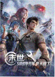 古谷电影动画作品山海拾遗录封面